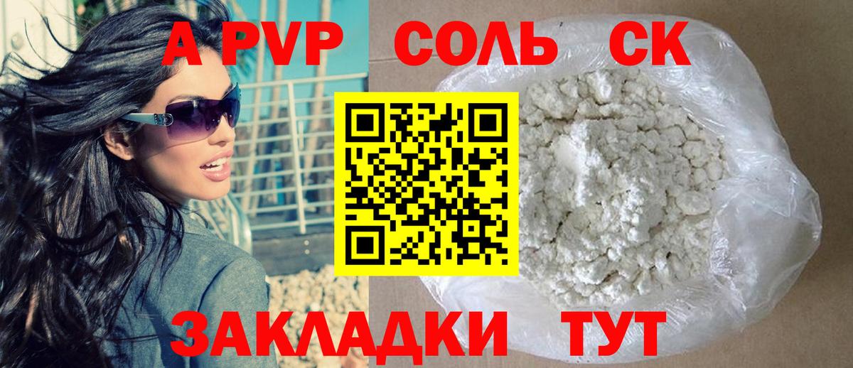 Альфа ПВП кристаллы  A PVP СК  APVP VHQ  Домодедово  Вход с VPN 