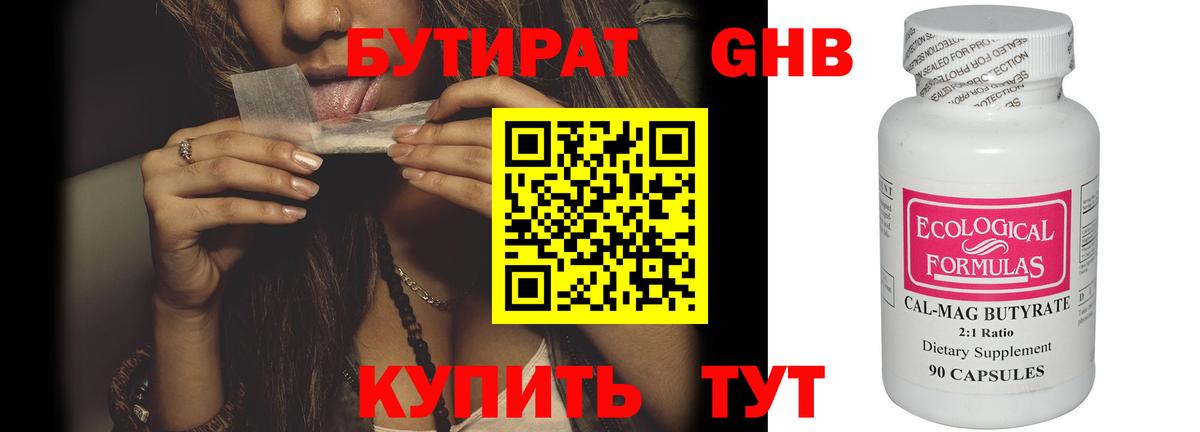 Бутират оксибутират Домодедово