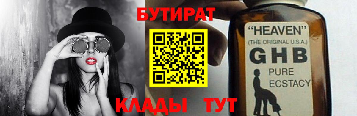БУТИРАТ GHB  БУТИРАТ  Домодедово  Вход с VPN 