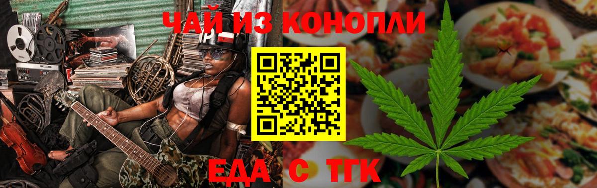 Домодедово  Печенье с ТГК конопля  Вход с VPN 