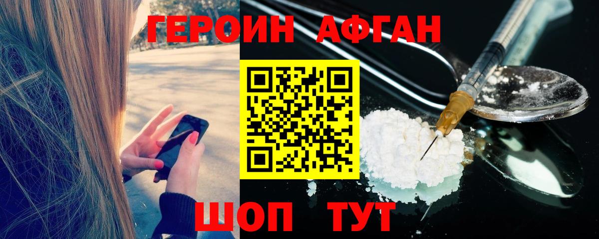 Героин VHQ  Вход с VPN  Домодедово 
