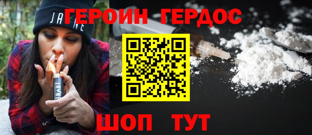 ГЕРОИН белый Домодедово