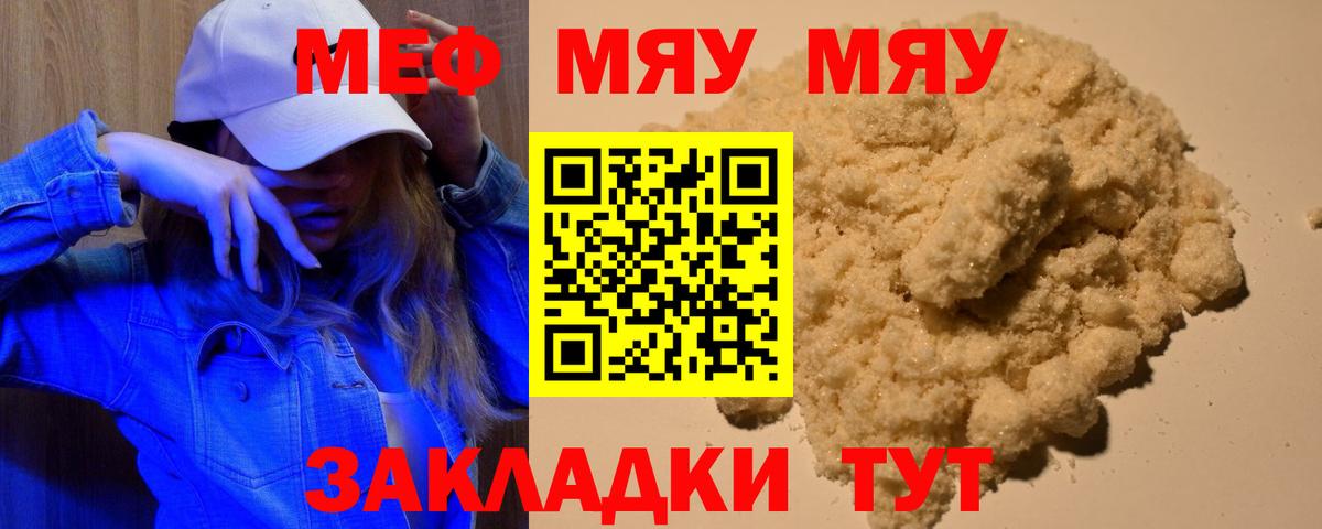 Меф мука Домодедово