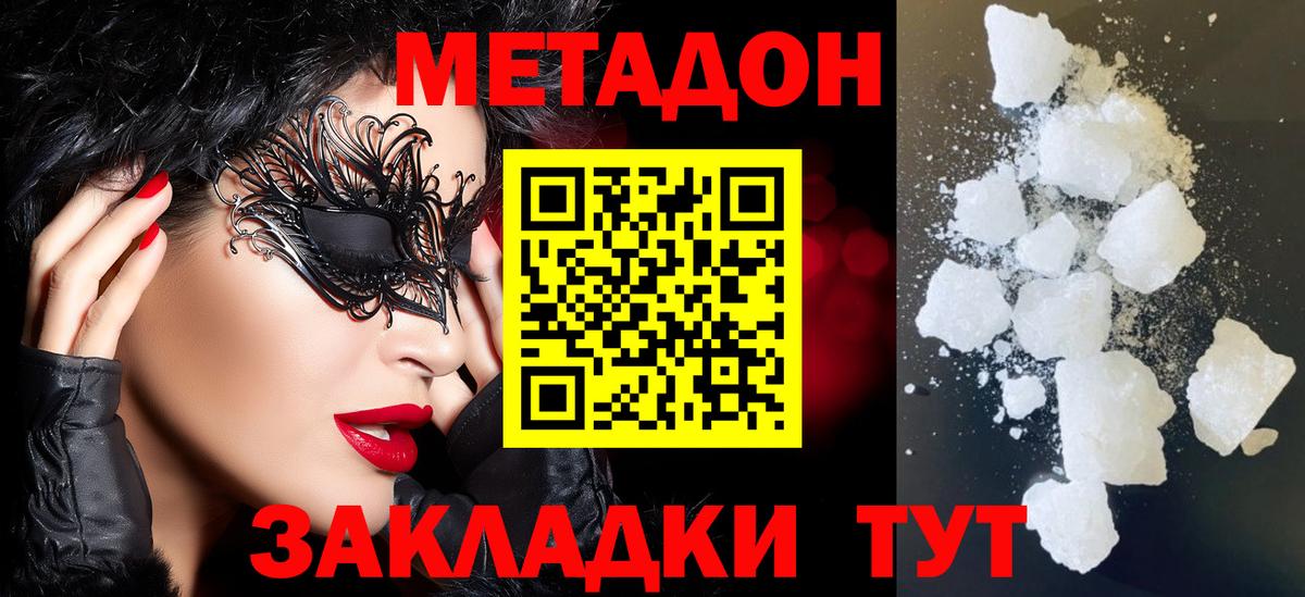 площадка телеграм  Вход с VPN  Метадон VHQ  Домодедово  Метадон methadone 